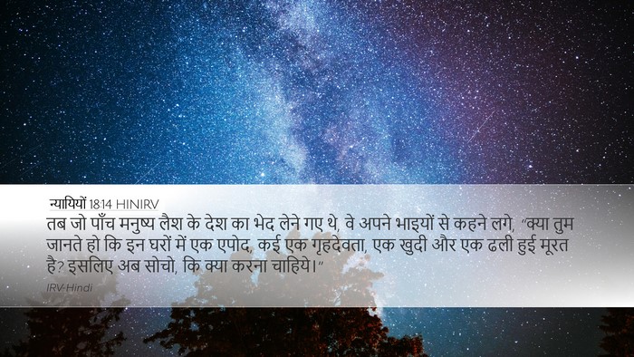 न्यायियों 18:14 HINIRV Bible Verse Image