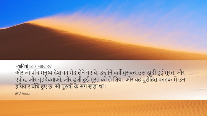 न्यायियों 18:17 HINIRV Bible Verse Image