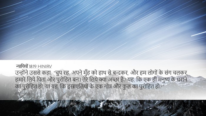 न्यायियों 18:19 HINIRV Bible Verse Image