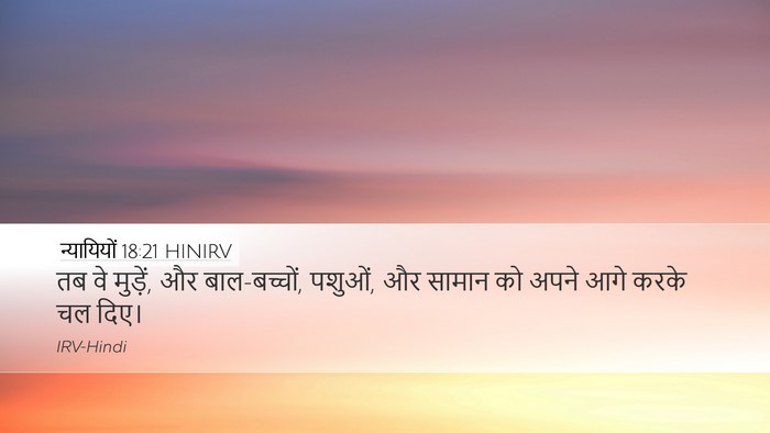 न्यायियों 18:21 HINIRV Bible Verse Image