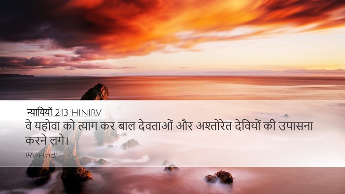 न्यायियों 2:13 HINIRV Bible Verse Image
