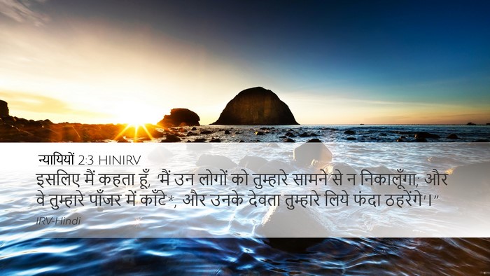 न्यायियों 2:3 HINIRV Bible Verse Image
