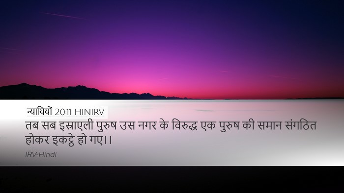 न्यायियों 20:11 HINIRV Bible Verse Image