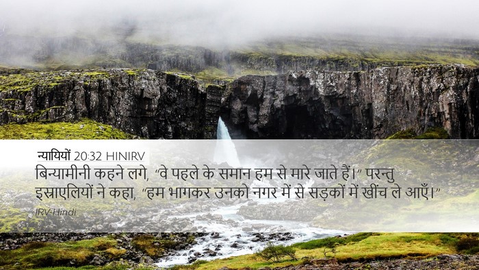 न्यायियों 20:32 HINIRV Bible Verse Image