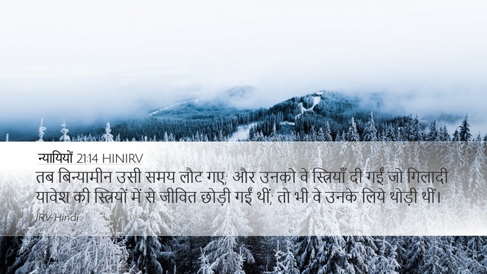 न्यायियों 21:14 HINIRV Bible Verse Image