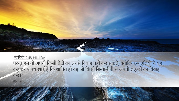 न्यायियों 21:18 HINIRV Bible Verse Image