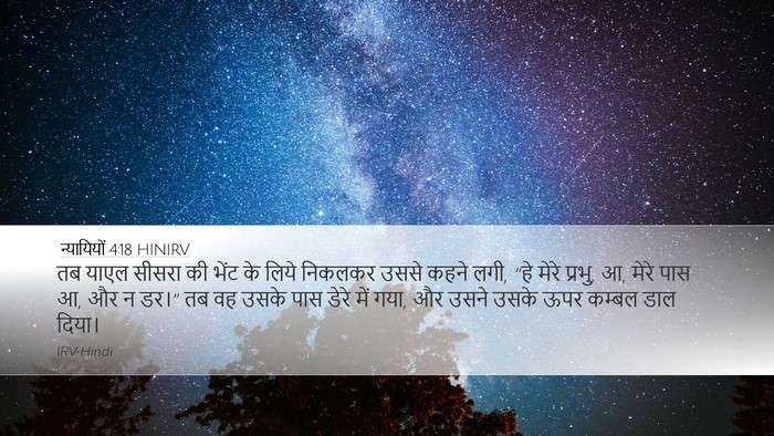 न्यायियों 4:18 HINIRV Bible Verse Image
