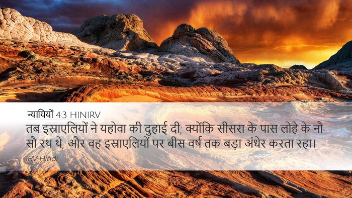 न्यायियों 4:3 HINIRV Bible Verse Image