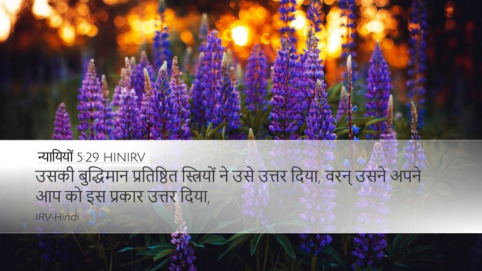 न्यायियों 5:29 HINIRV Bible Verse Image