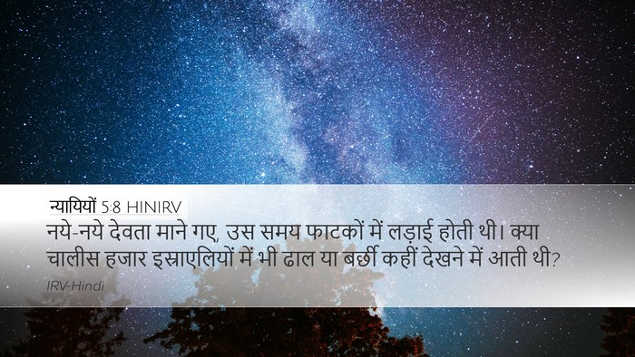 न्यायियों 5:8 HINIRV Bible Verse Image