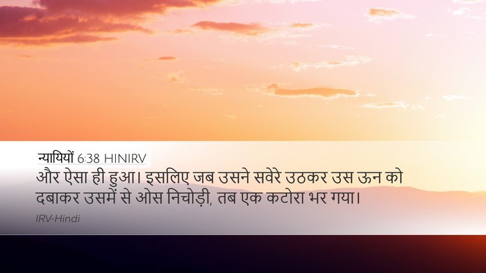न्यायियों 6:38 HINIRV Desktop Wallpaper - और ऐसा ही हुआ। - Desktop Bible Verse Wallpaper