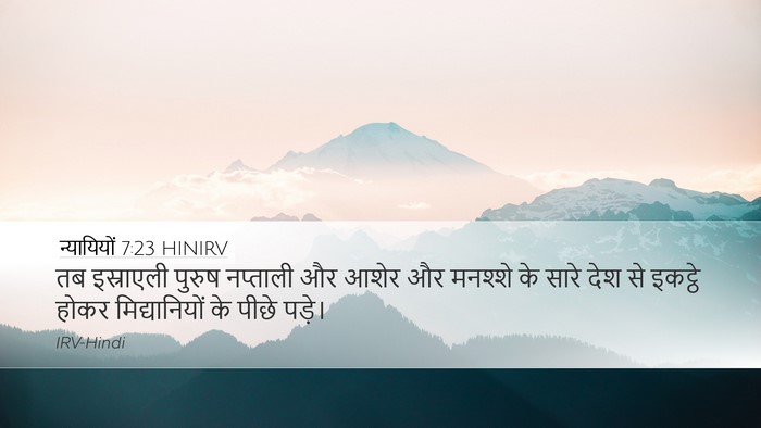 न्यायियों 7:23 HINIRV Bible Verse Image