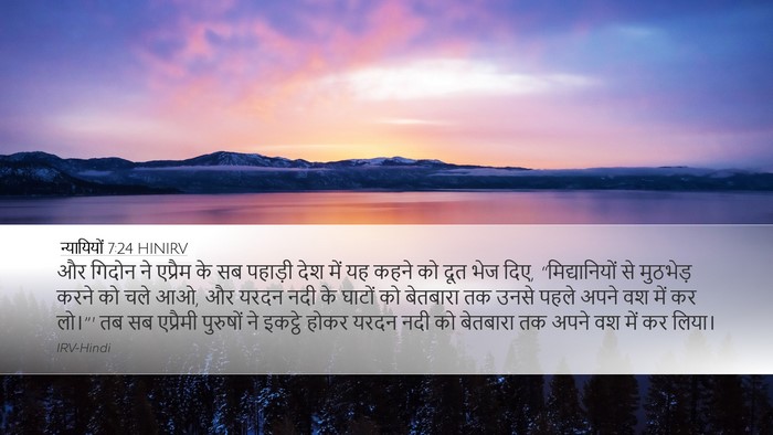 न्यायियों 7:24 HINIRV Bible Verse Image
