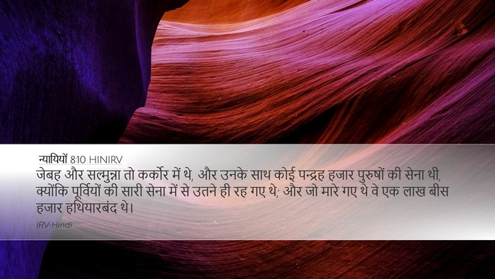 न्यायियों 8:10 HINIRV Bible Verse Image