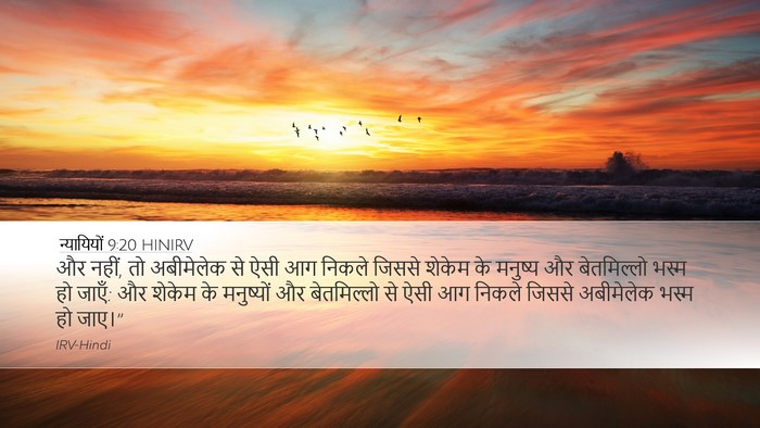 न्यायियों 9:20 HINIRV Bible Verse Image