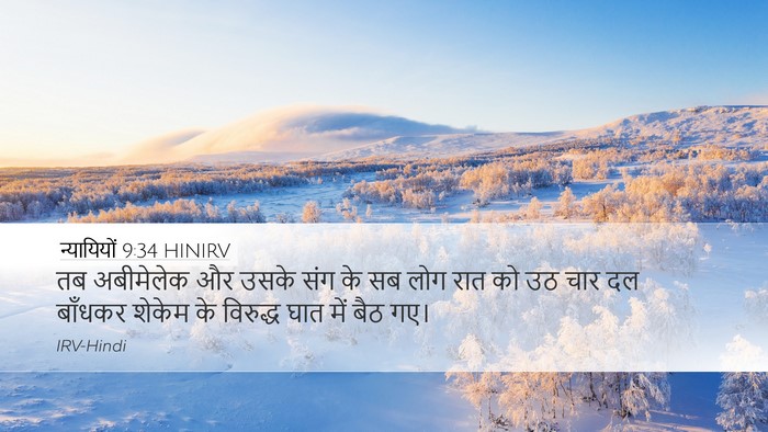 न्यायियों 9:34 HINIRV Bible Verse Image