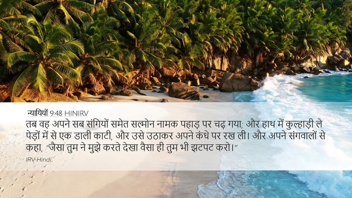 न्यायियों 9:48 HINIRV Bible Verse Image