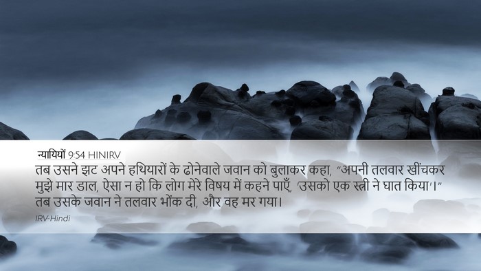 न्यायियों 9:54 HINIRV Bible Verse Image