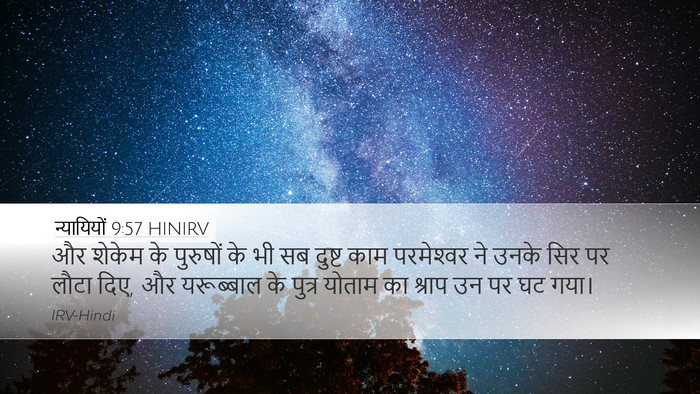 न्यायियों 9:57 HINIRV Desktop Wallpaper - और शेकेम के - Desktop Bible Verse Wallpaper