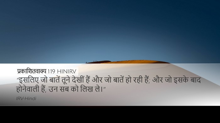 प्रकाशितवाक्य 1:19 HINIRV Bible Verse Image