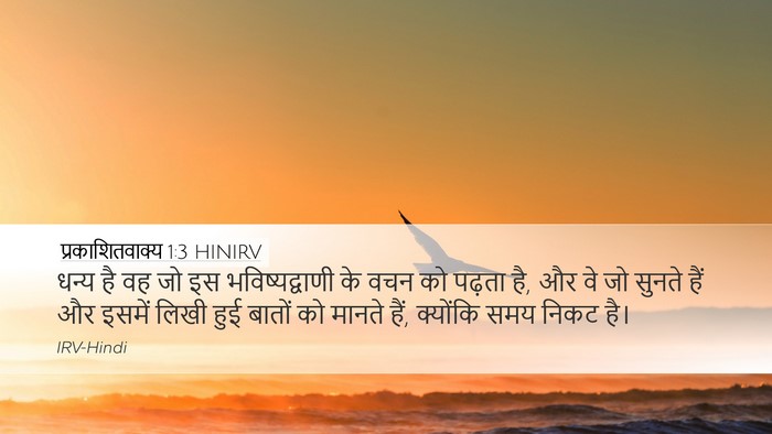 प्रकाशितवाक्य 1:3 HINIRV Bible Verse Image