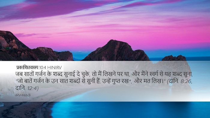 प्रकाशितवाक्य 10:4 HINIRV Bible Verse Image