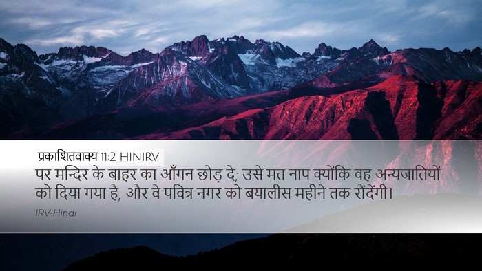 प्रकाशितवाक्य 11:2 HINIRV Bible Verse Image