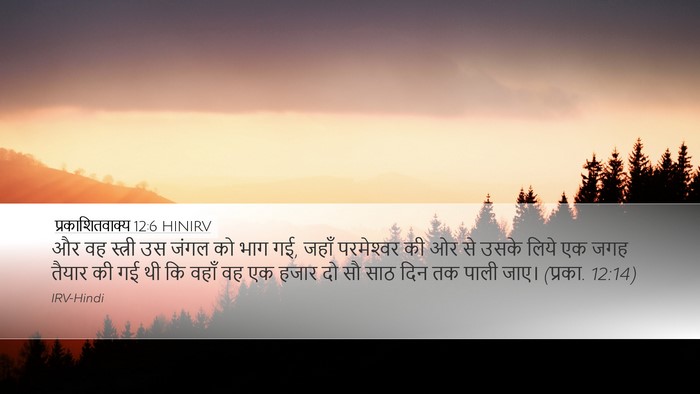 प्रकाशितवाक्य 12:6 HINIRV Bible Verse Image