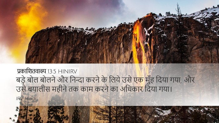 प्रकाशितवाक्य 13:5 HINIRV Bible Verse Image