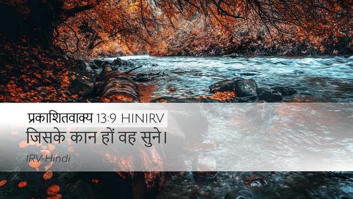 प्रकाशितवाक्य 13:9 HINIRV Bible Verse Image