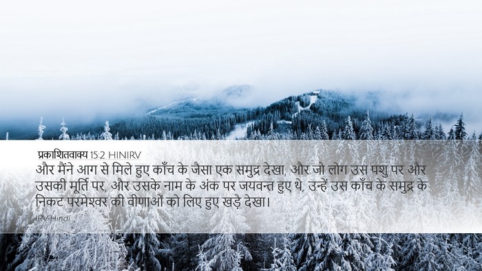 प्रकाशितवाक्य 15:2 HINIRV Bible Verse Image