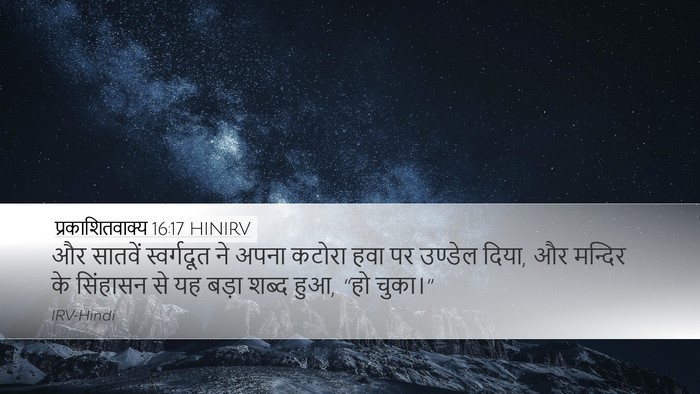 प्रकाशितवाक्य 16:17 HINIRV Bible Verse Image