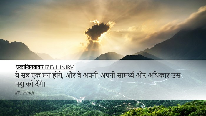 प्रकाशितवाक्य 17:13 HINIRV Bible Verse Image