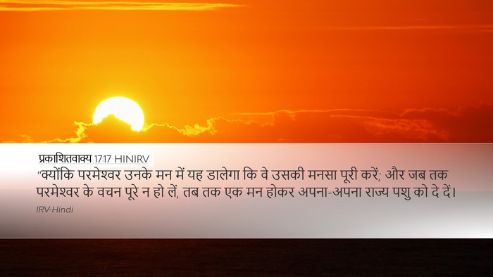 प्रकाशितवाक्य 17:17 HINIRV Bible Verse Image
