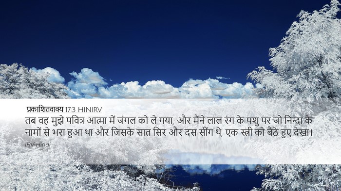 प्रकाशितवाक्य 17:3 HINIRV Bible Verse Image