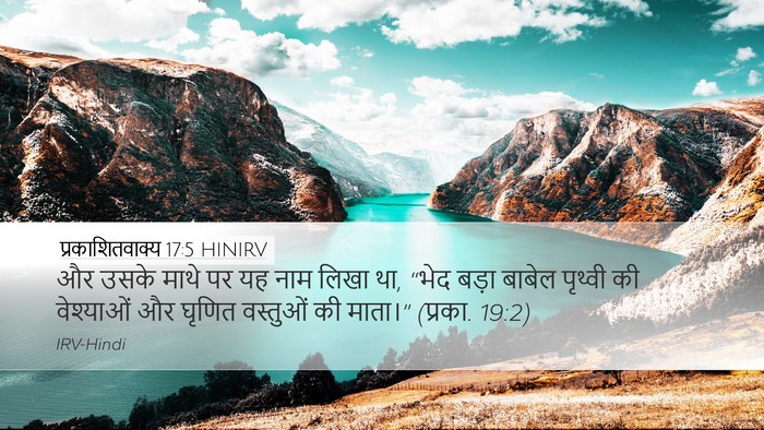 प्रकाशितवाक्य 17:5 HINIRV Bible Verse Image
