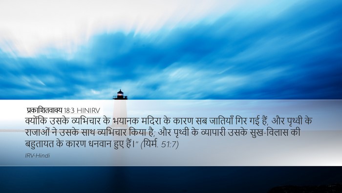 प्रकाशितवाक्य 18:3 HINIRV Bible Verse Image