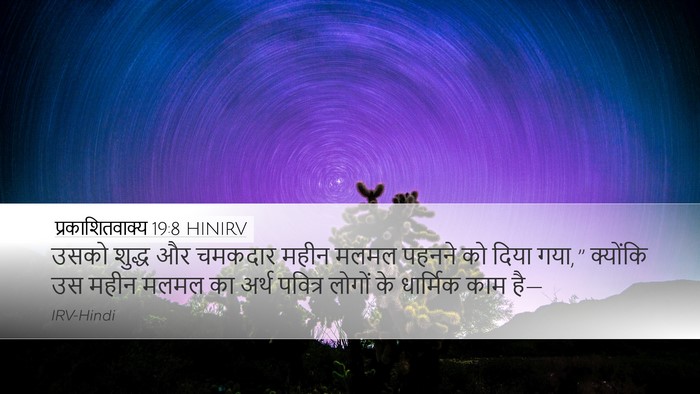 प्रकाशितवाक्य 19:8 HINIRV Bible Verse Image