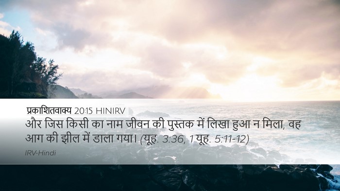 प्रकाशितवाक्य 20:15 HINIRV Bible Verse Image