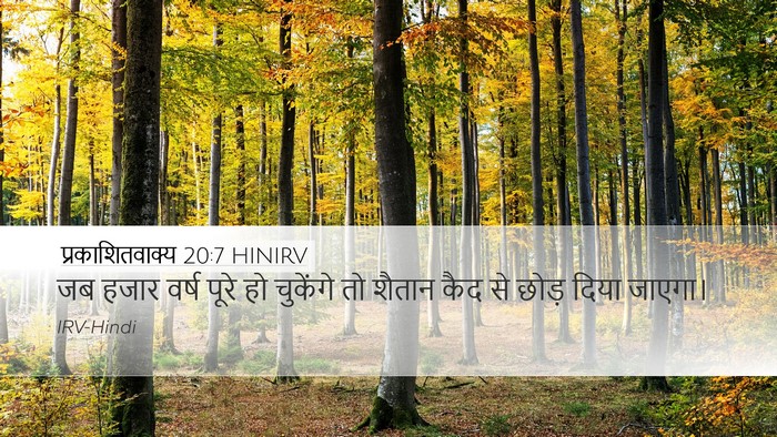 प्रकाशितवाक्य 20:7 HINIRV Bible Verse Image