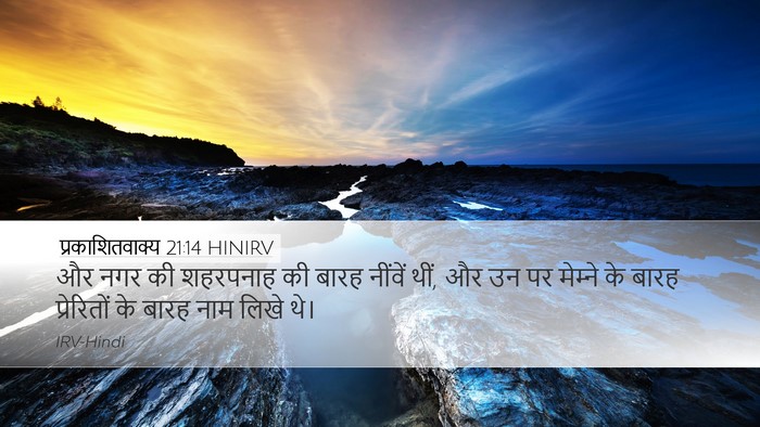 प्रकाशितवाक्य 21:14 HINIRV Bible Verse Image