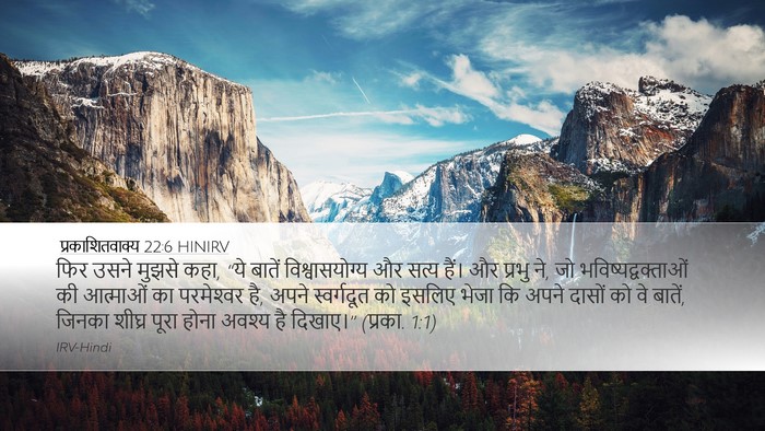 प्रकाशितवाक्य 22:6 HINIRV Bible Verse Image