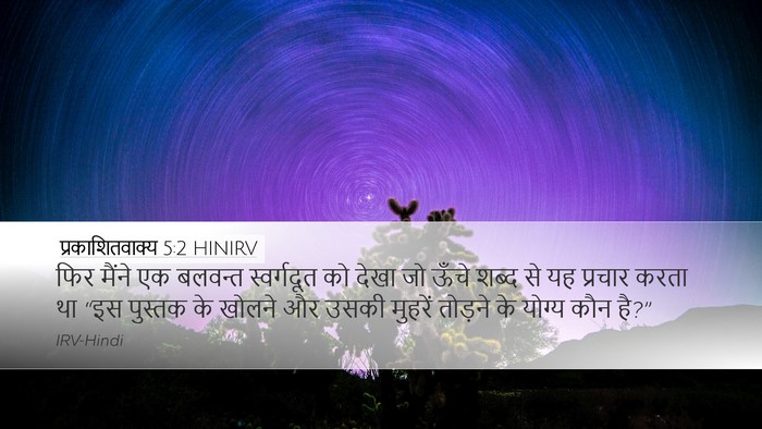 प्रकाशितवाक्य 5:2 HINIRV Bible Verse Image