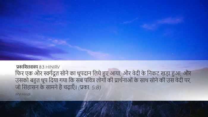 प्रकाशितवाक्य 8:3 HINIRV Bible Verse Image