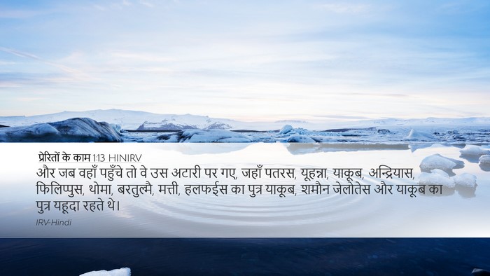 प्रेरितों के काम 1:13 HINIRV Bible Verse Image