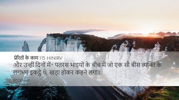 प्रेरितों के काम 1:15 HINIRV Bible Verse Image