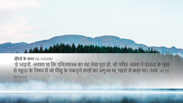 प्रेरितों के काम 1:16 HINIRV Bible Verse Image