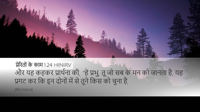 प्रेरितों के काम 1:24 HINIRV Bible Verse Image
