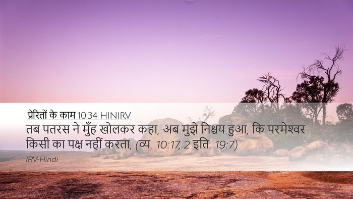 प्रेरितों के काम 10:34 HINIRV Bible Verse Image