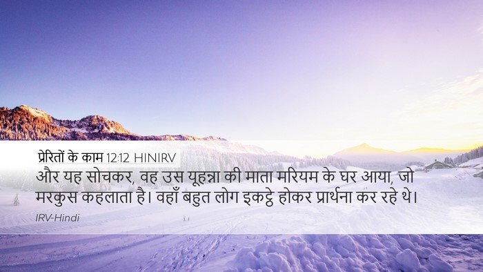 प्रेरितों के काम 12:12 HINIRV Bible Verse Image